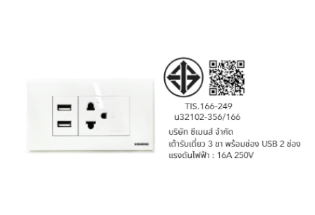 เต้ารับเดี่ยว 3 ขา + USB 2 ช่อง SIEMENS ซีรีส์ RELFA 120 ชุดพร้อมฝา 1 ช่อง 3 M_4